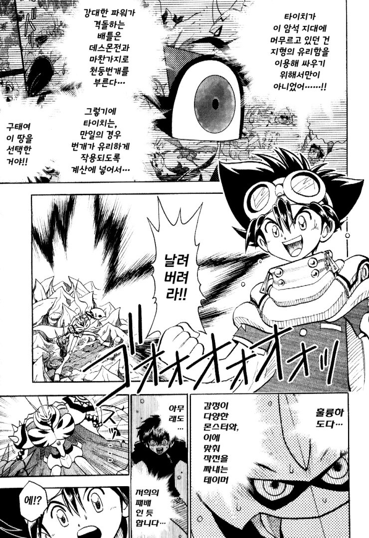 디지몬)오메가몬이 완전체따리에게 지는.MANGA_11.jpg