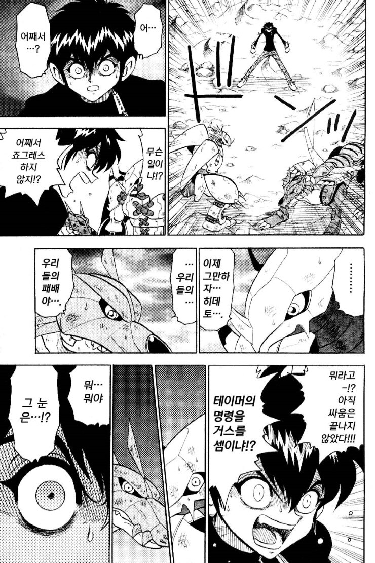 디지몬)오메가몬이 완전체따리에게 지는.MANGA_14.jpg