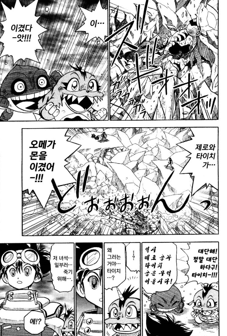 디지몬)오메가몬이 완전체따리에게 지는.MANGA_15.jpg