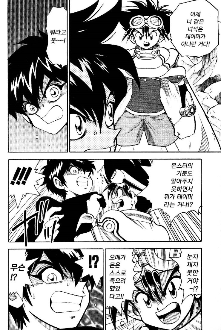 디지몬)오메가몬이 완전체따리에게 지는.MANGA_16.jpg