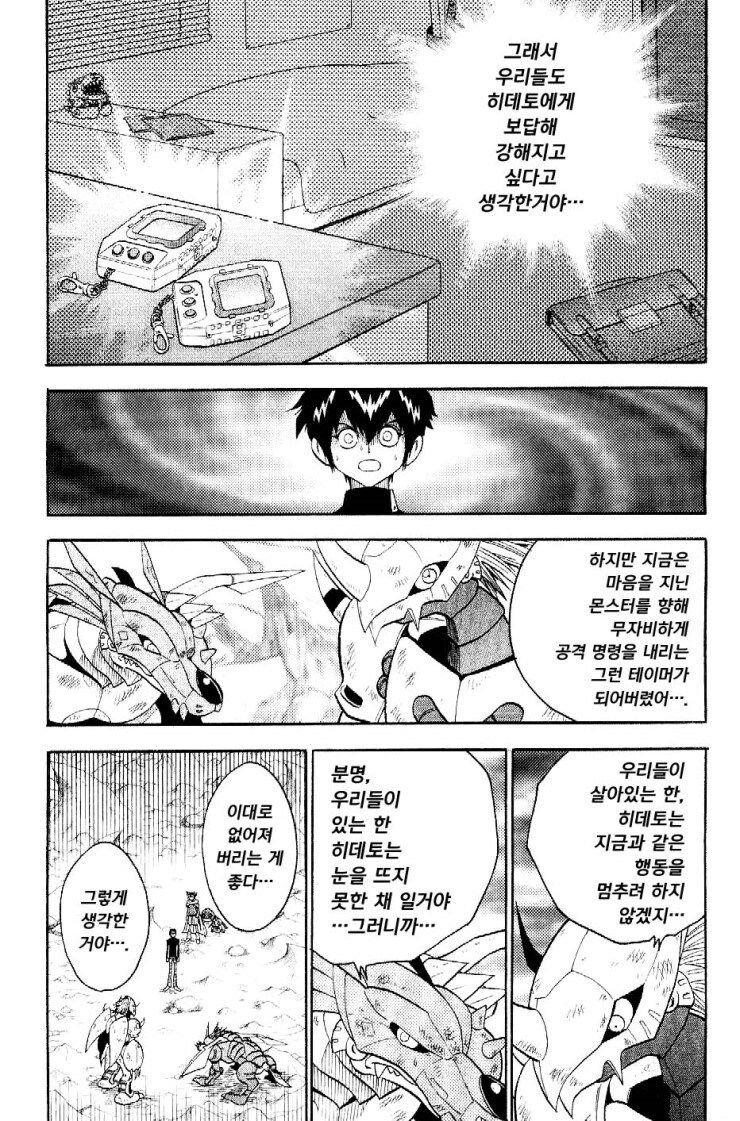 디지몬)오메가몬이 완전체따리에게 지는.MANGA_18.jpg