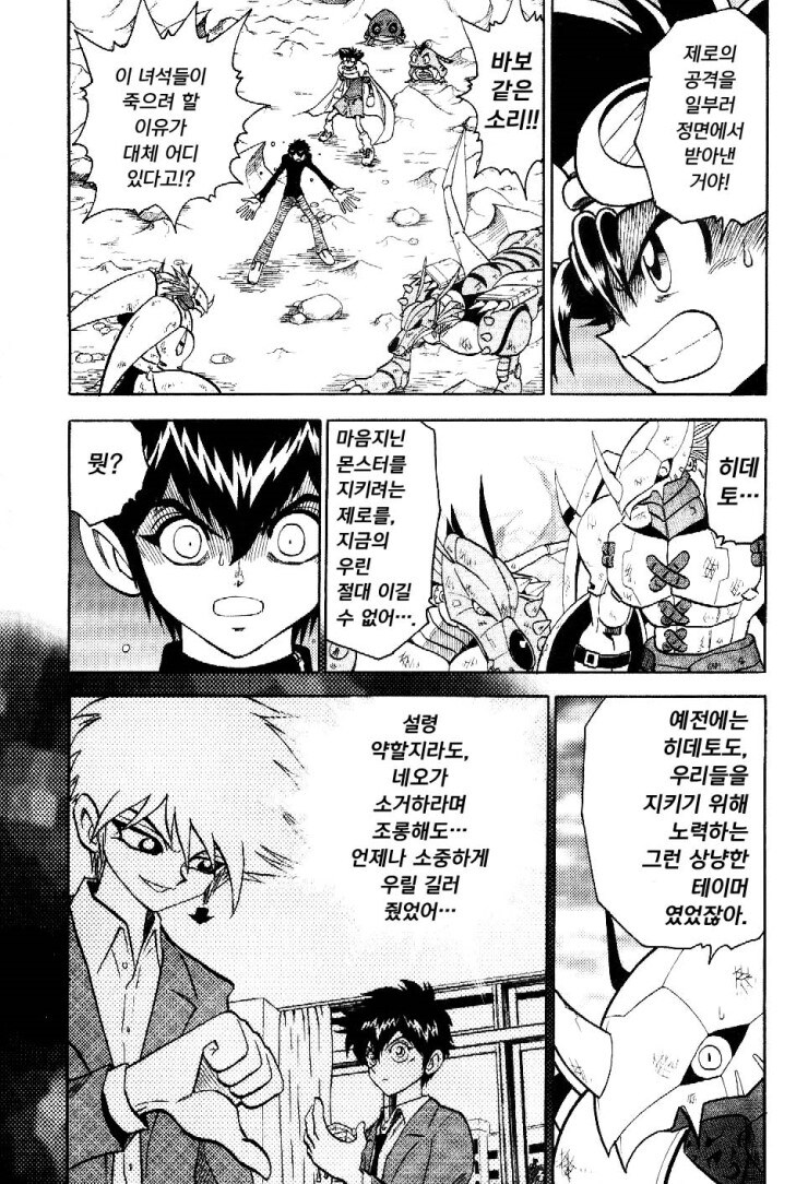 디지몬)오메가몬이 완전체따리에게 지는.MANGA_17.jpg