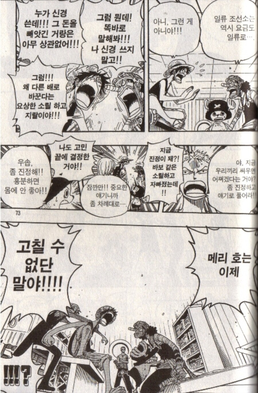 [원피스] 워터세븐 편에서 우솝이 급발진한 이유_9.jpg