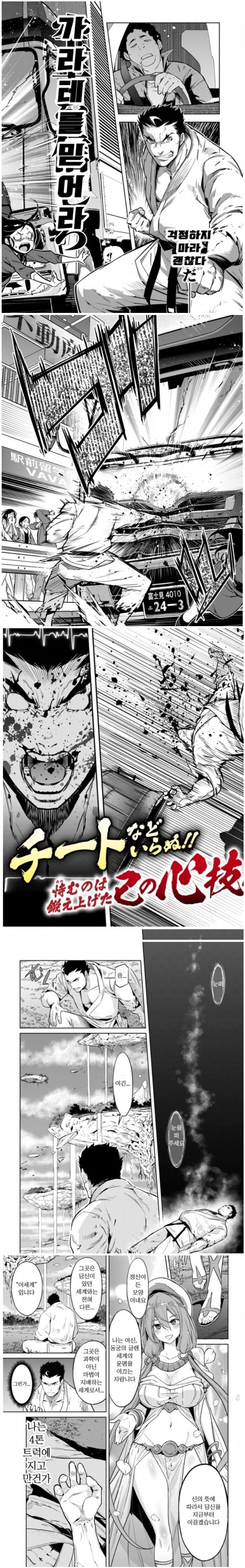 클리셰를 정면으로 돌파하려는 이세계물.manhwa_1.jpg