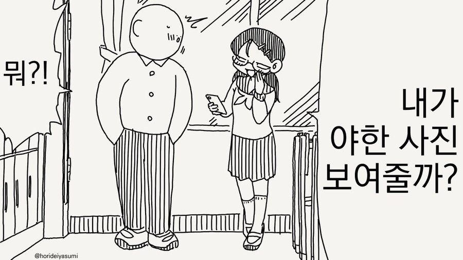 야한 사진 보여주는 만화.manhwa_1.jpg