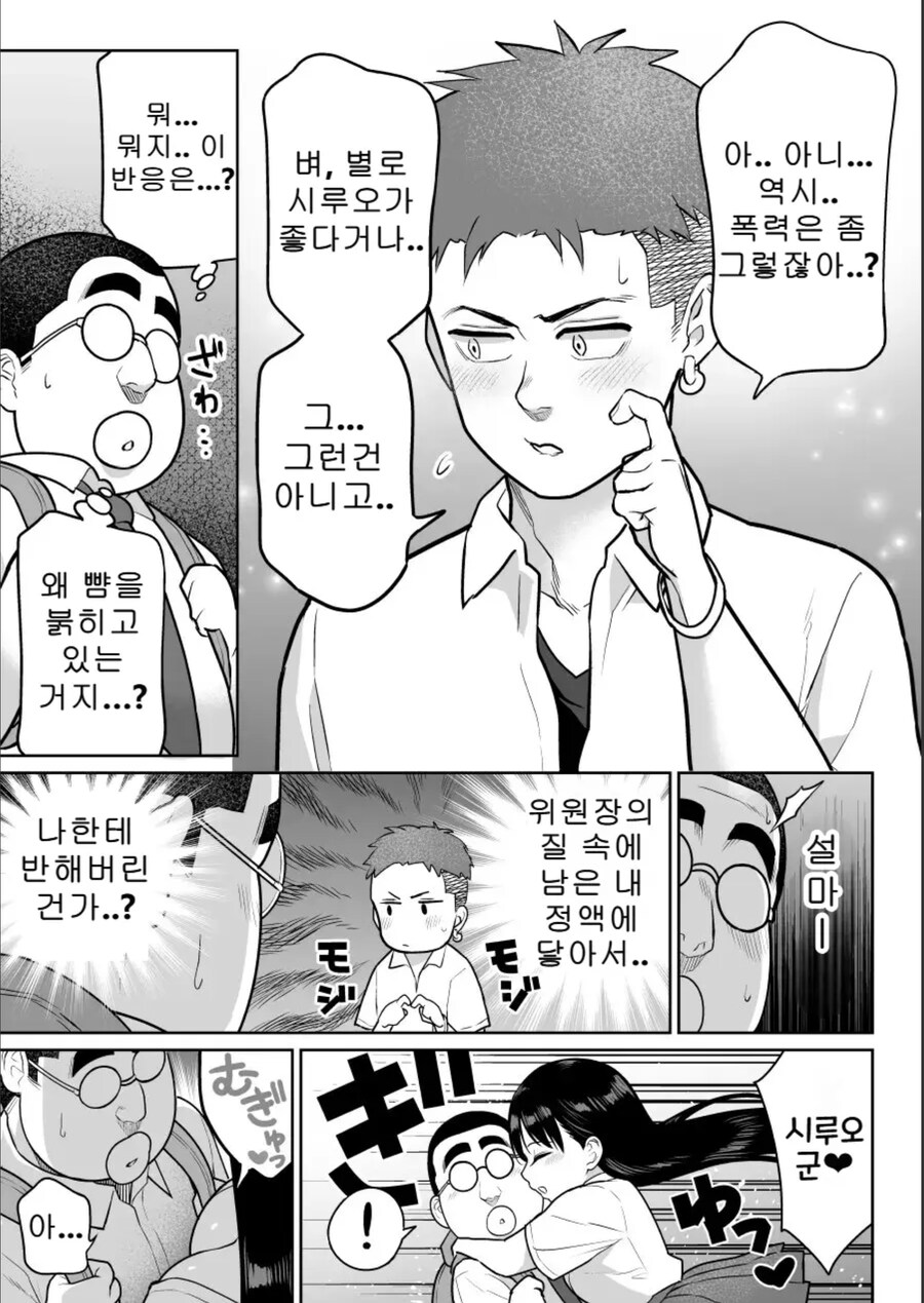 정액으로 상대를 반하게 만드는 이능력자.manhwa_4.jpg