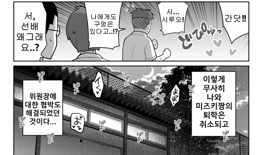 정액으로 상대를 반하게 만드는 이능력자.manhwa_5.jpg