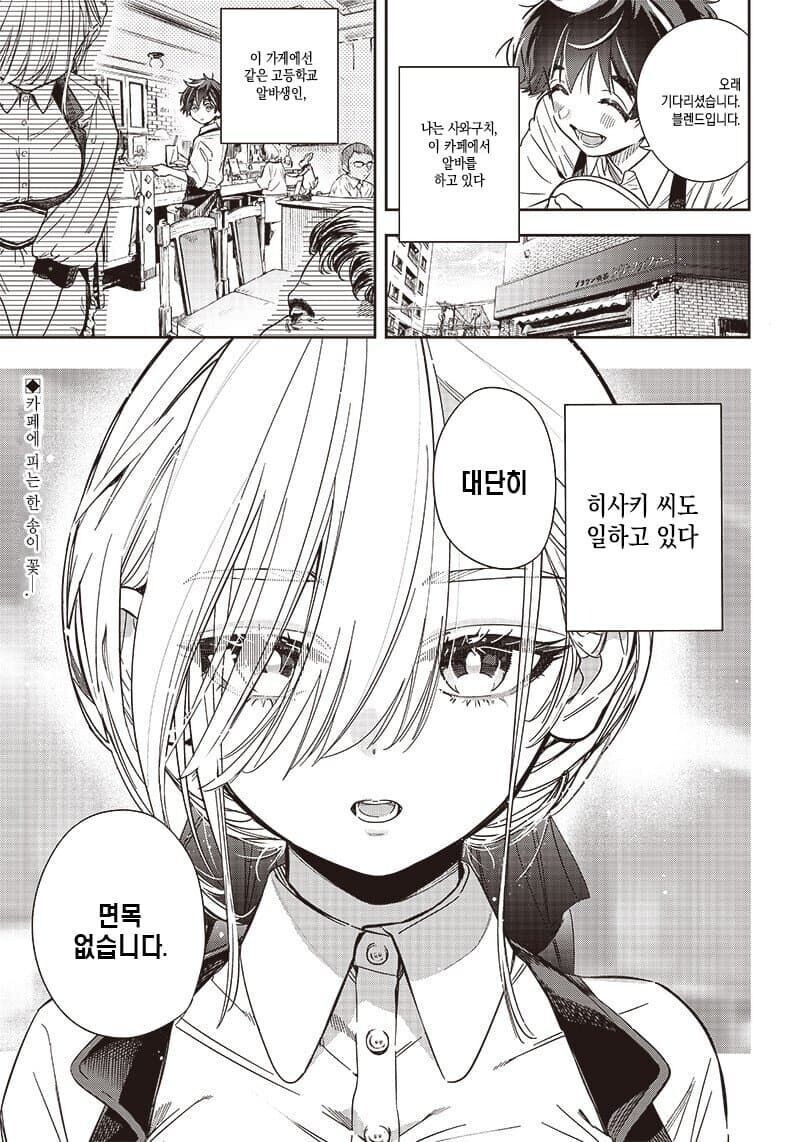 잘 웃지않는 점원, 히사키 씨.manga_1.jpg