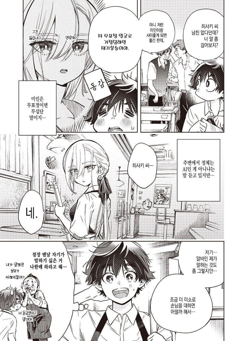 잘 웃지않는 점원, 히사키 씨.manga_3.jpg