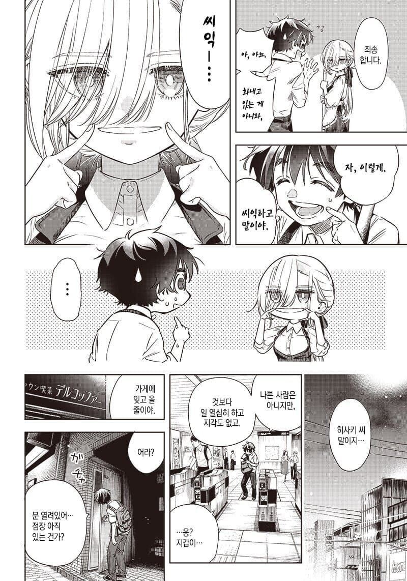 잘 웃지않는 점원, 히사키 씨.manga_4.jpg