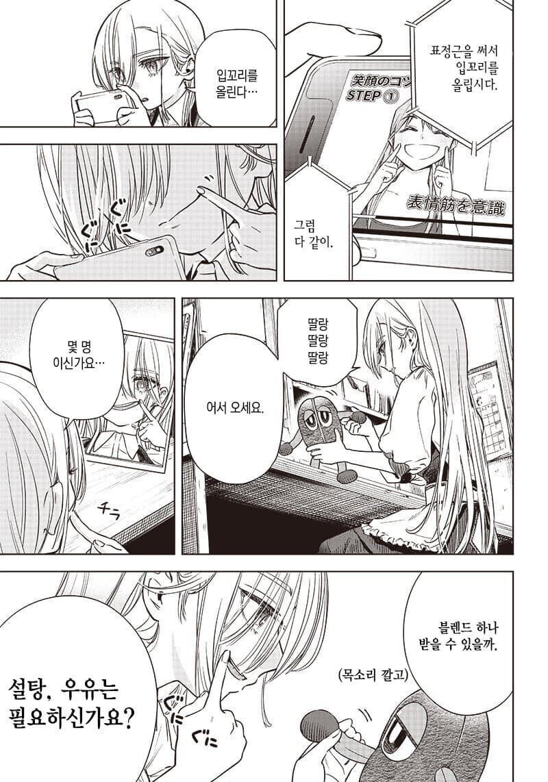 잘 웃지않는 점원, 히사키 씨.manga_5.jpg