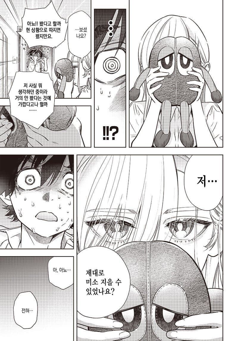 잘 웃지않는 점원, 히사키 씨.manga_7.jpg