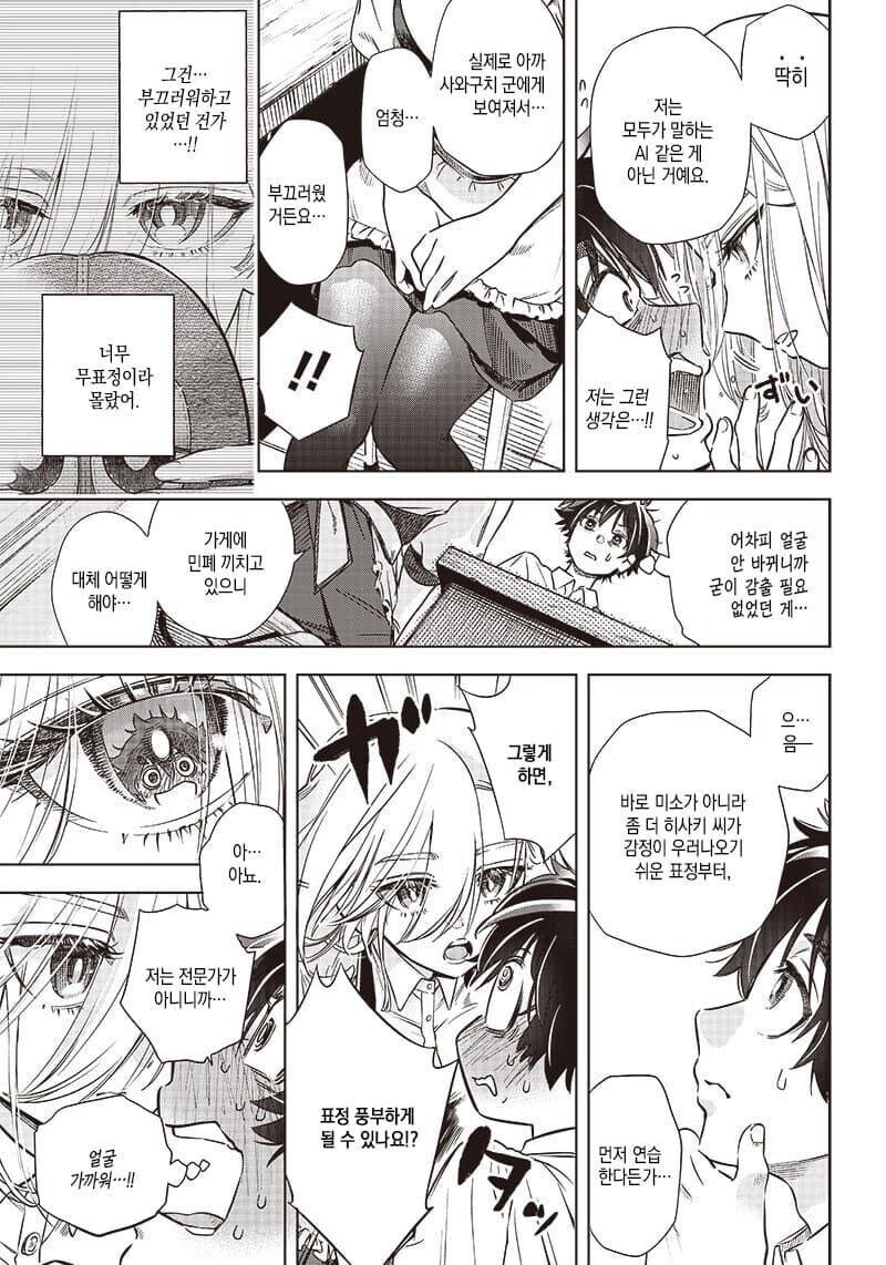 잘 웃지않는 점원, 히사키 씨.manga_9.jpg