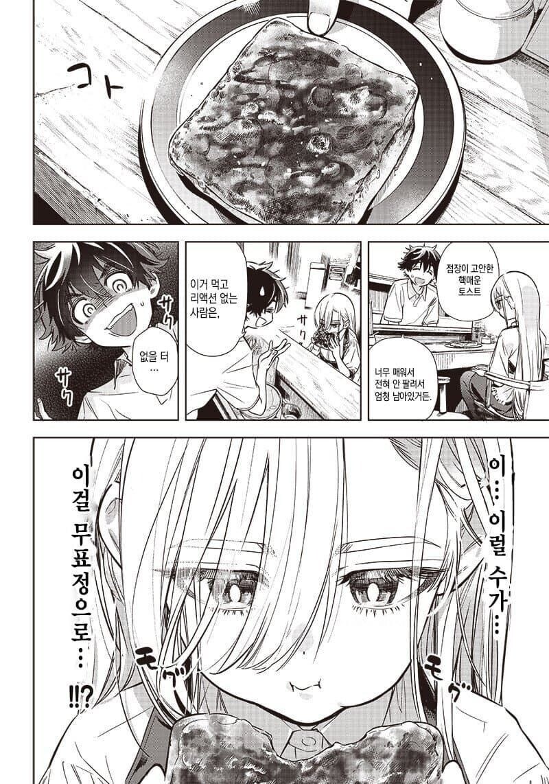 잘 웃지않는 점원, 히사키 씨.manga_10.jpg