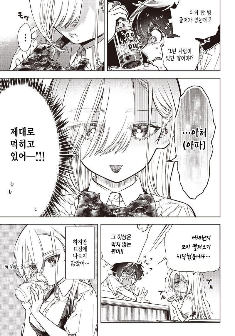 잘 웃지않는 점원, 히사키 씨.manga_11.jpg