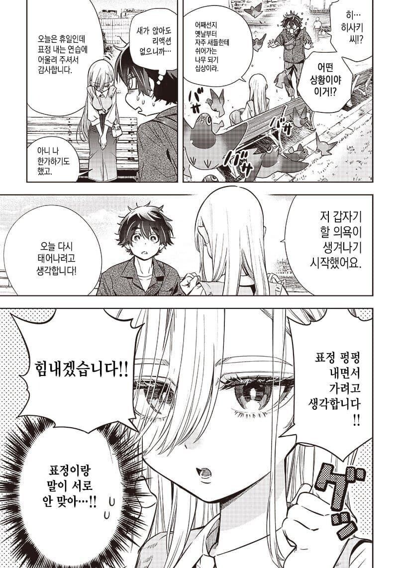잘 웃지않는 점원, 히사키 씨.manga_13.jpg