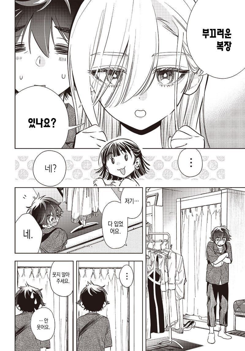 잘 웃지않는 점원, 히사키 씨.manga_16.jpg