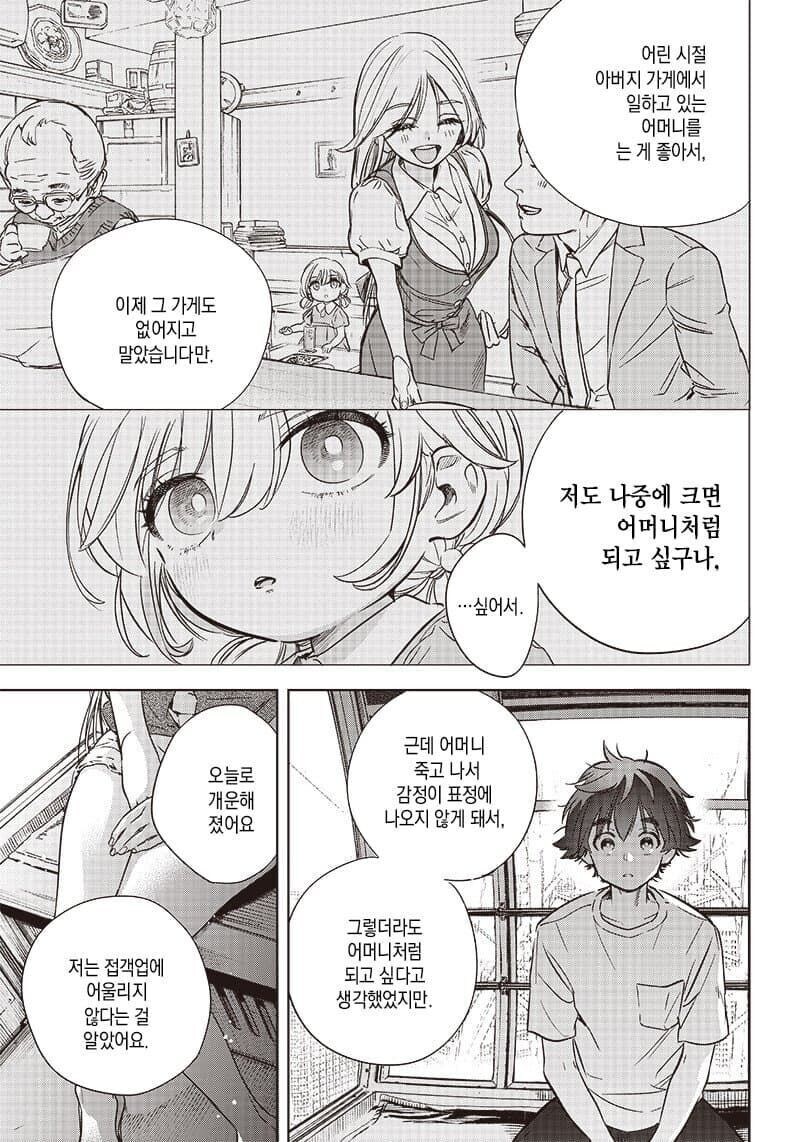 잘 웃지않는 점원, 히사키 씨.manga_22.jpg