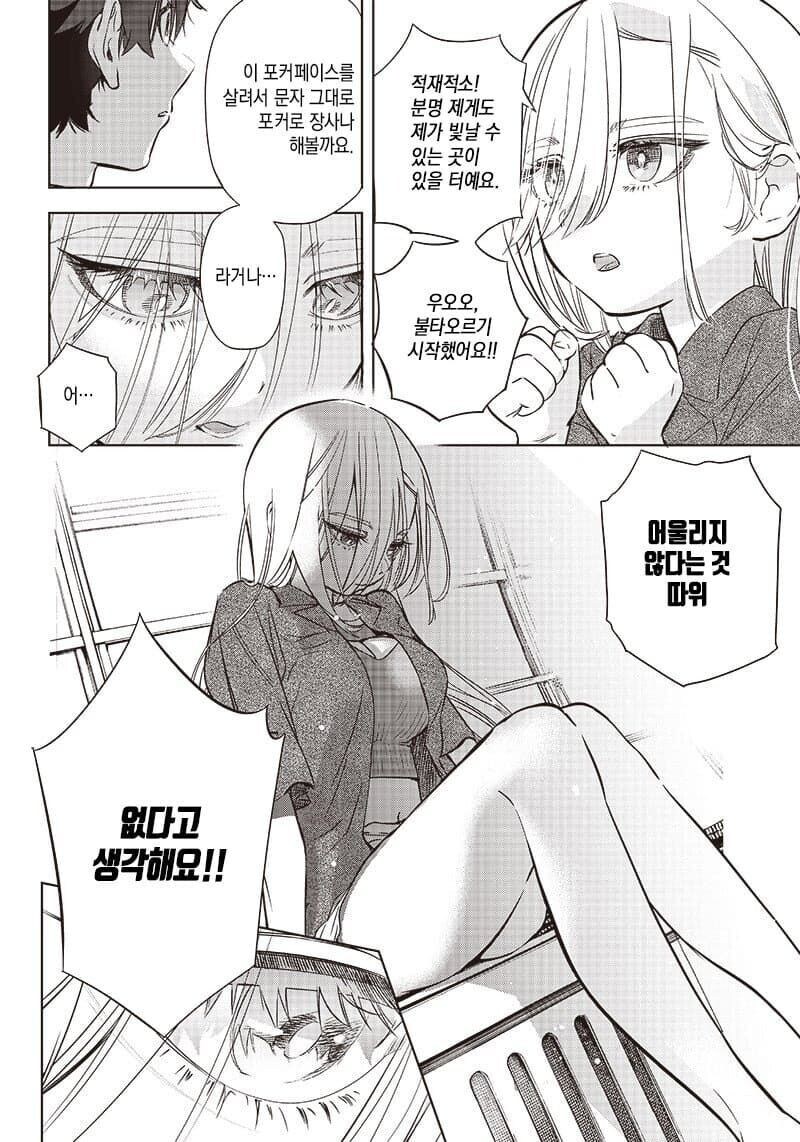 잘 웃지않는 점원, 히사키 씨.manga_23.jpg