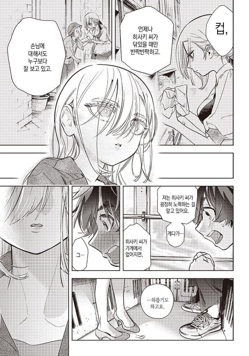 잘 웃지않는 점원, 히사키 씨.manga_24.jpg