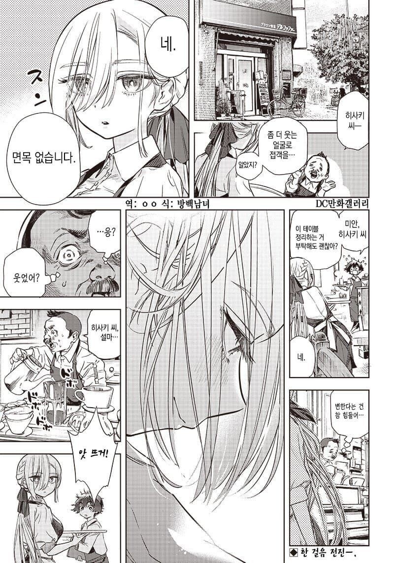 잘 웃지않는 점원, 히사키 씨.manga_26.jpg