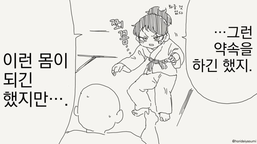 장인어른에게 매도당하는 만화_2.jpg