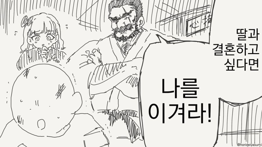 장인어른에게 매도당하는 만화_1.jpg