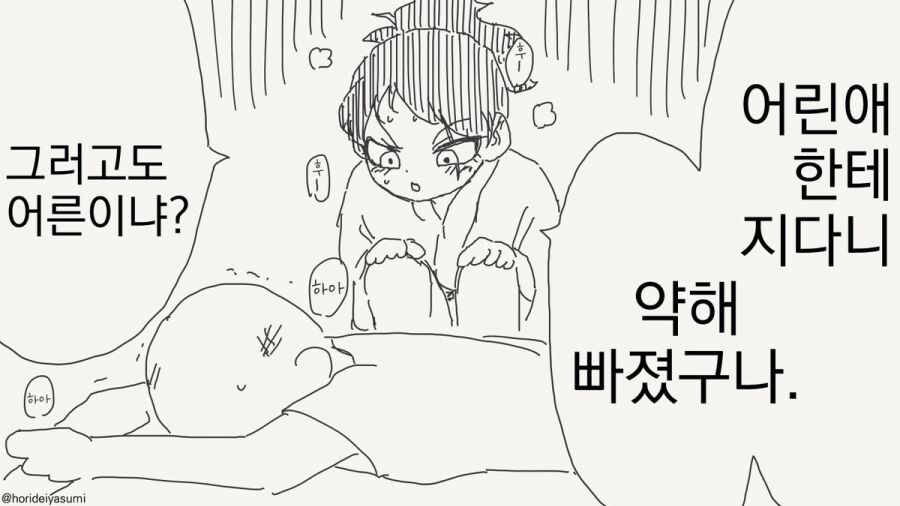 장인어른에게 매도당하는 만화_3.jpg