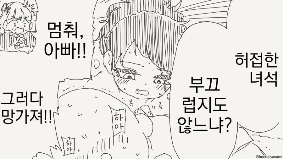 장인어른에게 매도당하는 만화_4.jpg