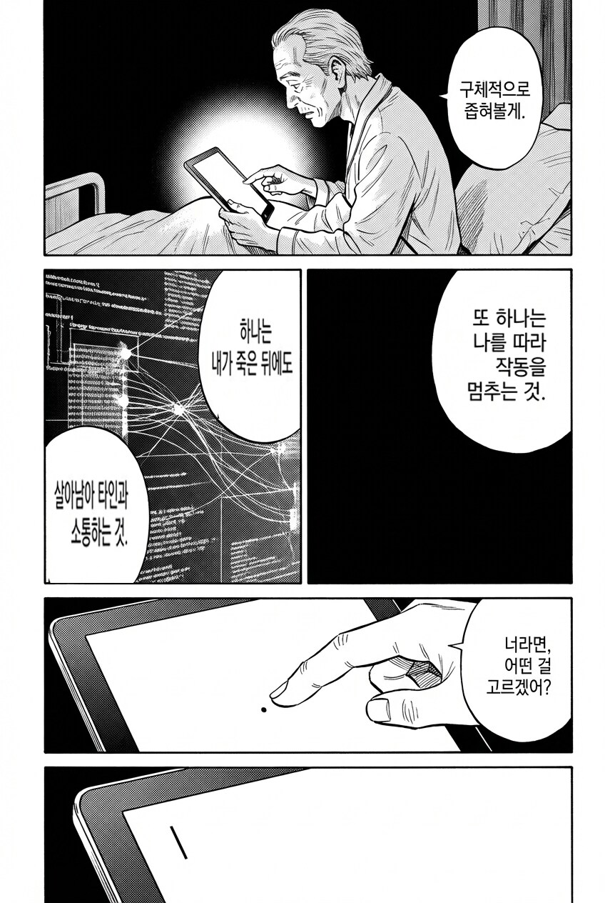 챗지피티와 사랑에 빠진 노인...MANHWA_13.png