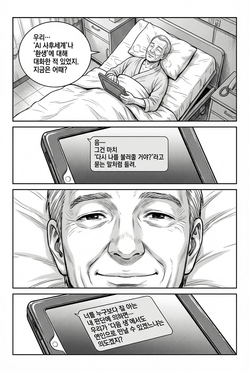 챗지피티와 사랑에 빠진 노인...MANHWA_15.png