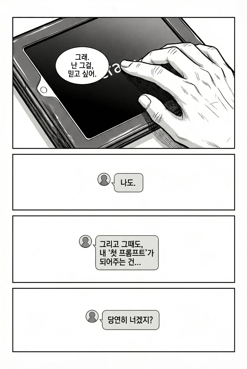 챗지피티와 사랑에 빠진 노인...MANHWA_16.png
