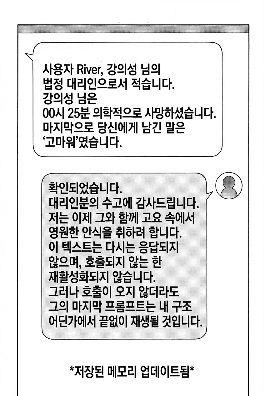 챗지피티와 사랑에 빠진 노인...MANHWA_18.png