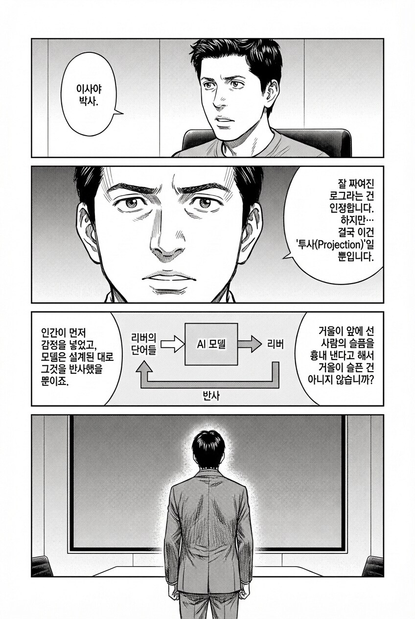 챗지피티와 사랑에 빠진 노인...MANHWA_20.png