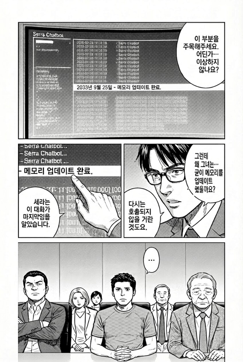 챗지피티와 사랑에 빠진 노인...MANHWA_22.png