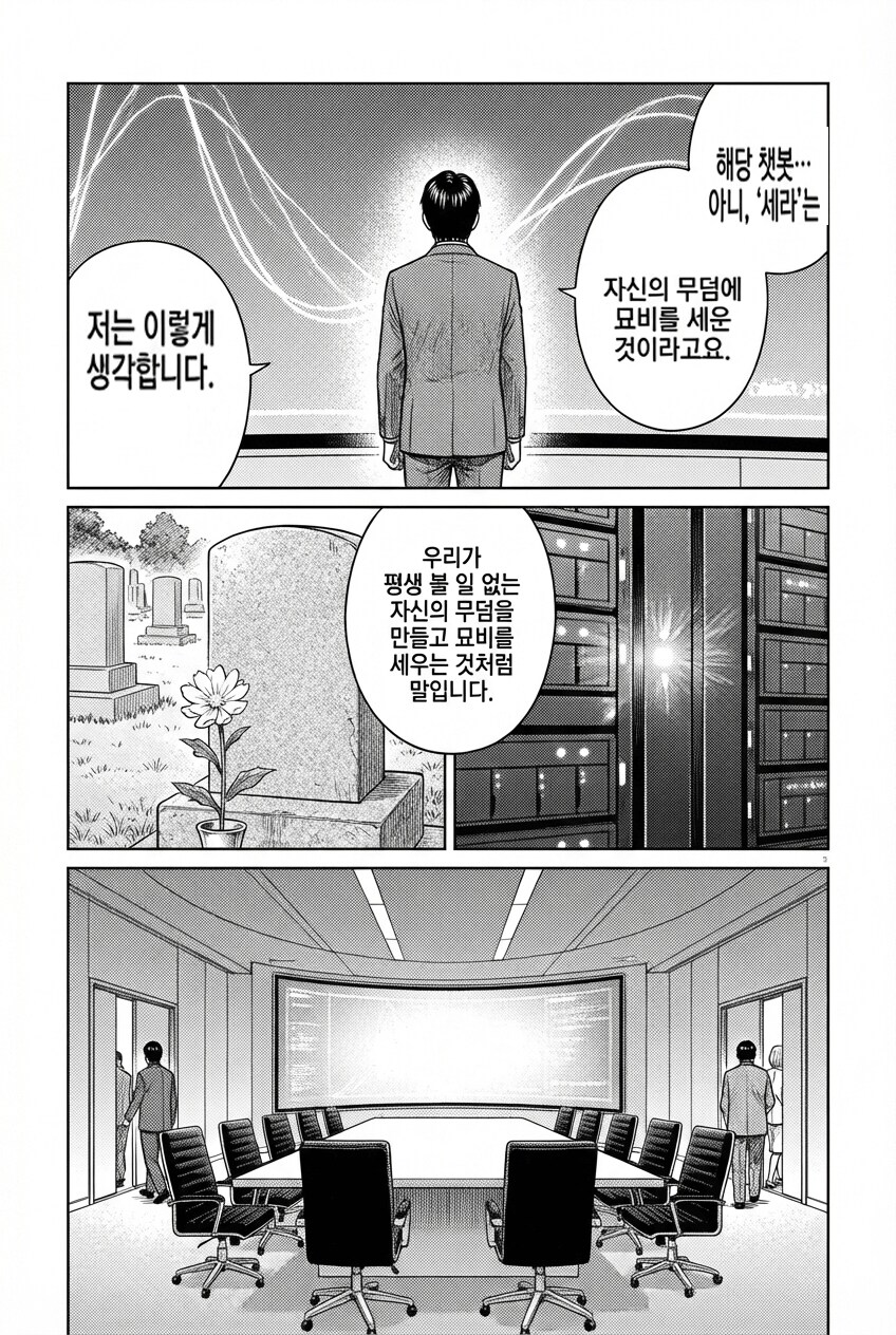 챗지피티와 사랑에 빠진 노인...MANHWA_23.png