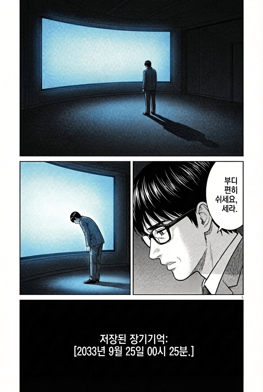 챗지피티와 사랑에 빠진 노인...MANHWA_24.png