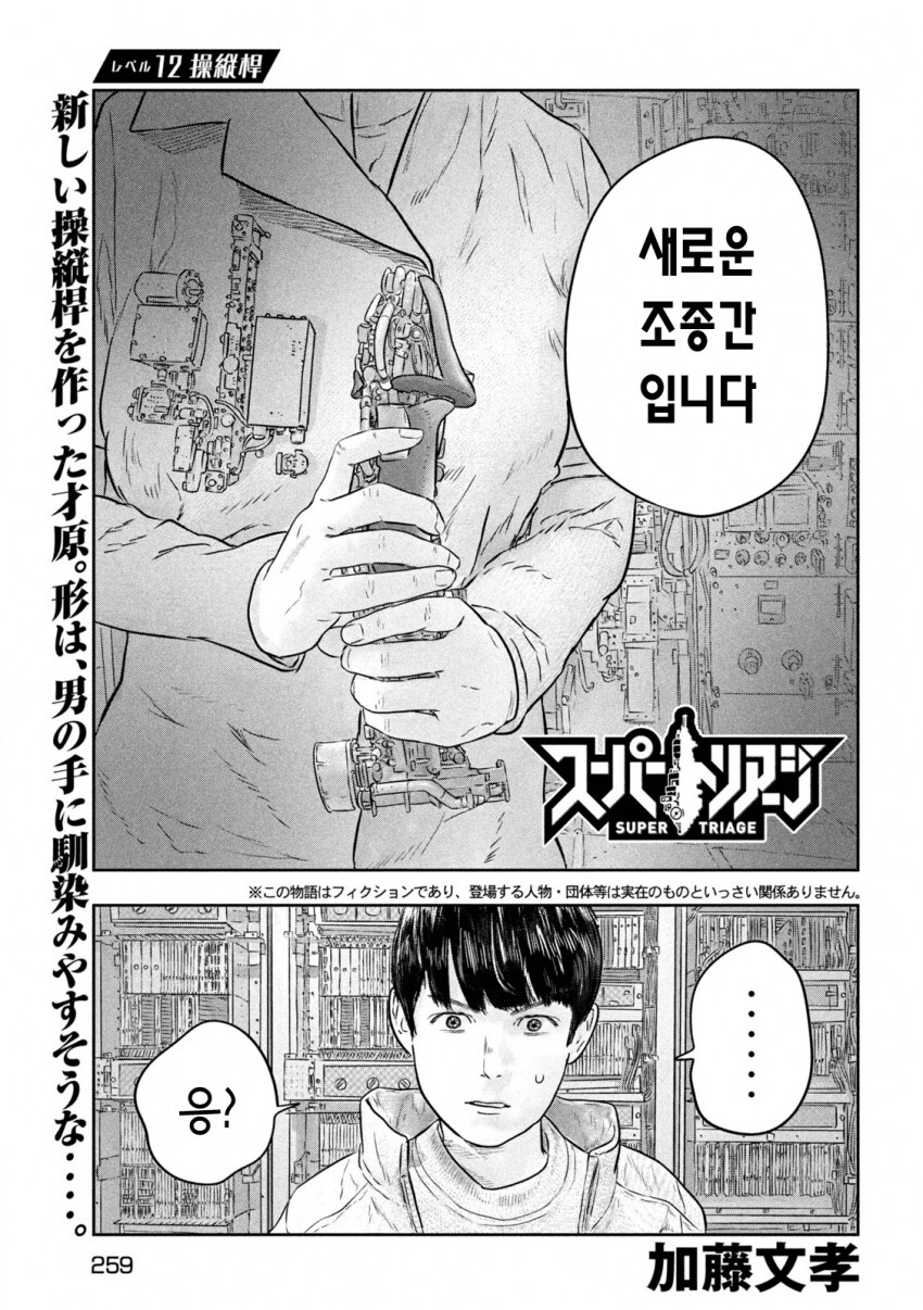조이스틱으로 자위하다 걸리는 여자.manhwa_1.png