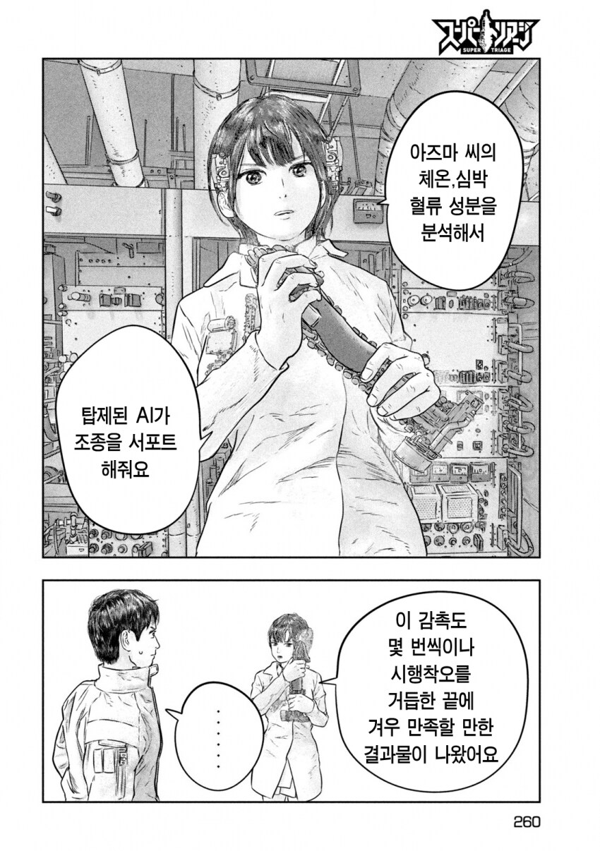 조이스틱으로 자위하다 걸리는 여자.manhwa_2.png