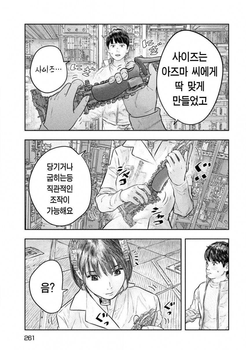 조이스틱으로 자위하다 걸리는 여자.manhwa_3.png