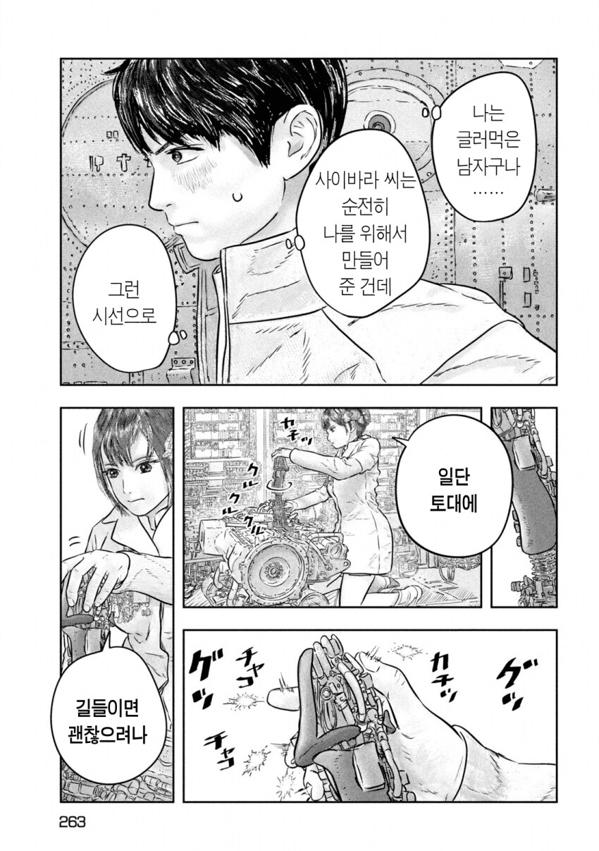 조이스틱으로 자위하다 걸리는 여자.manhwa_5.png