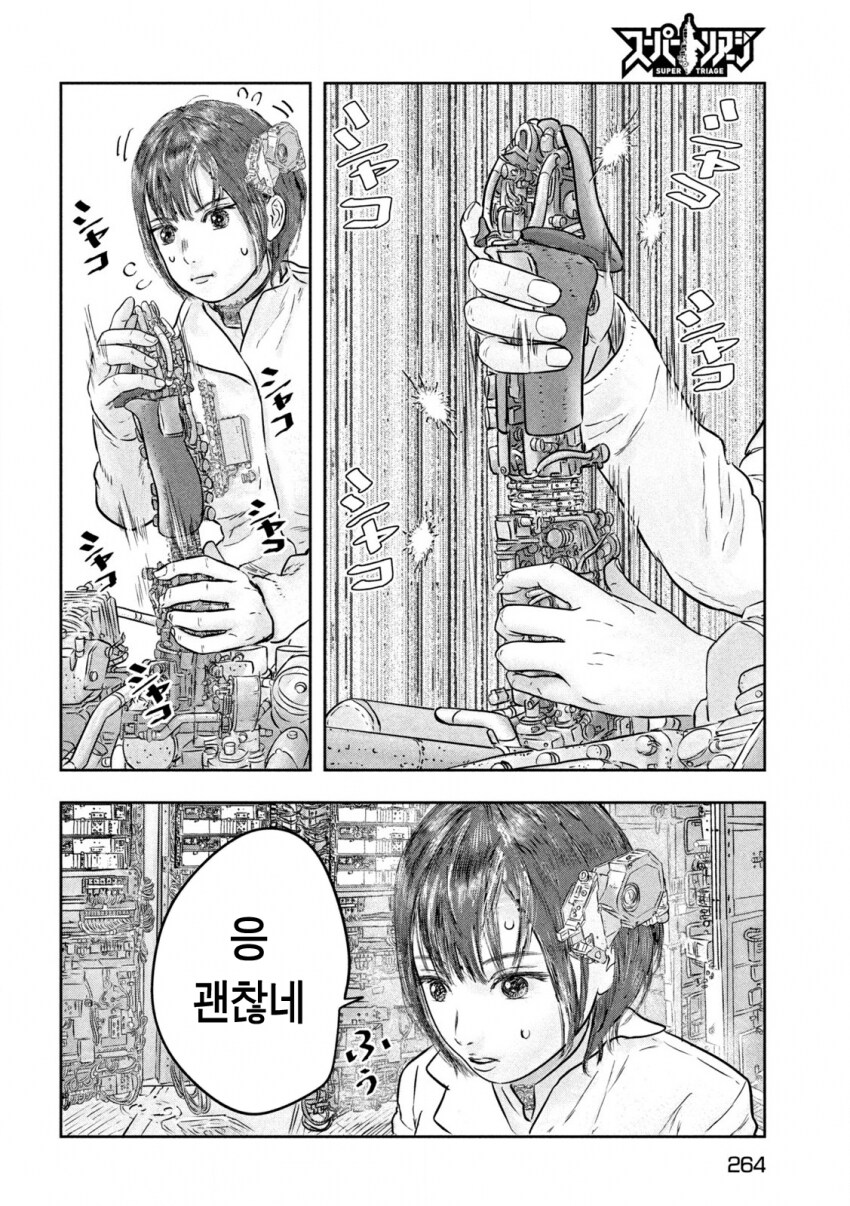 조이스틱으로 자위하다 걸리는 여자.manhwa_6.png