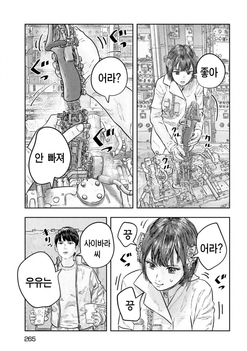 조이스틱으로 자위하다 걸리는 여자.manhwa_7.png