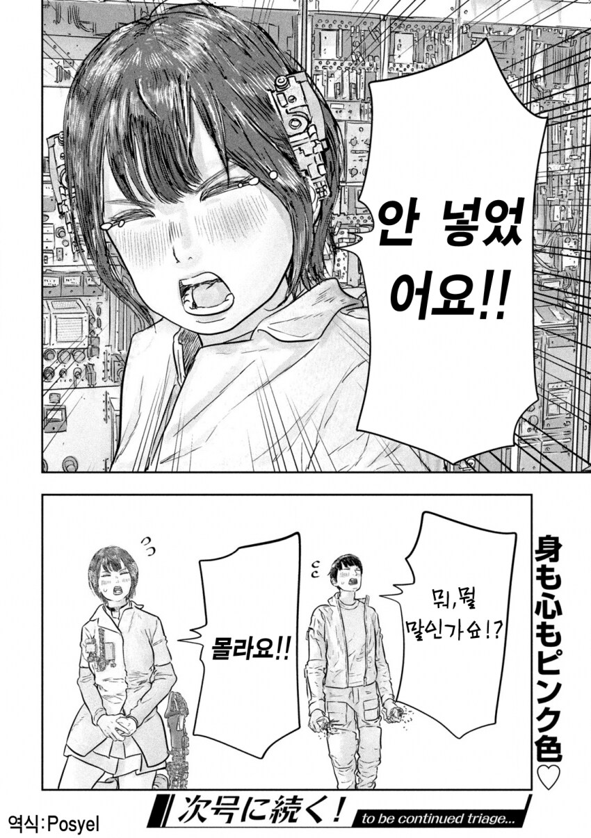 조이스틱으로 자위하다 걸리는 여자.manhwa_13.png