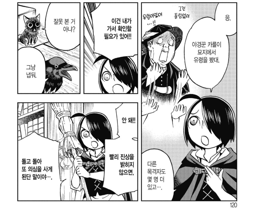 마녀 마리는 유령이 무섭지 않아.manhwa_1.png