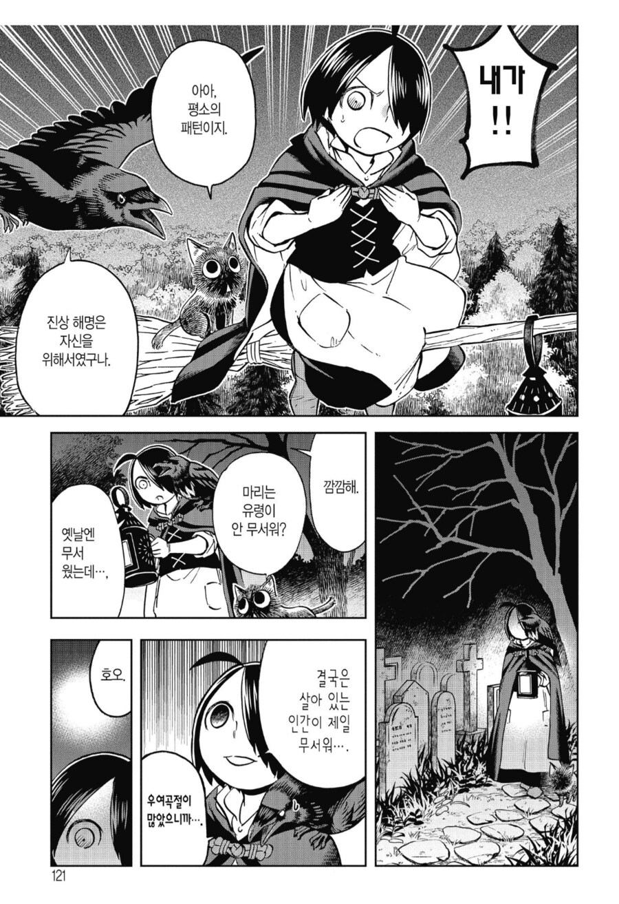 마녀 마리는 유령이 무섭지 않아.manhwa_2.png