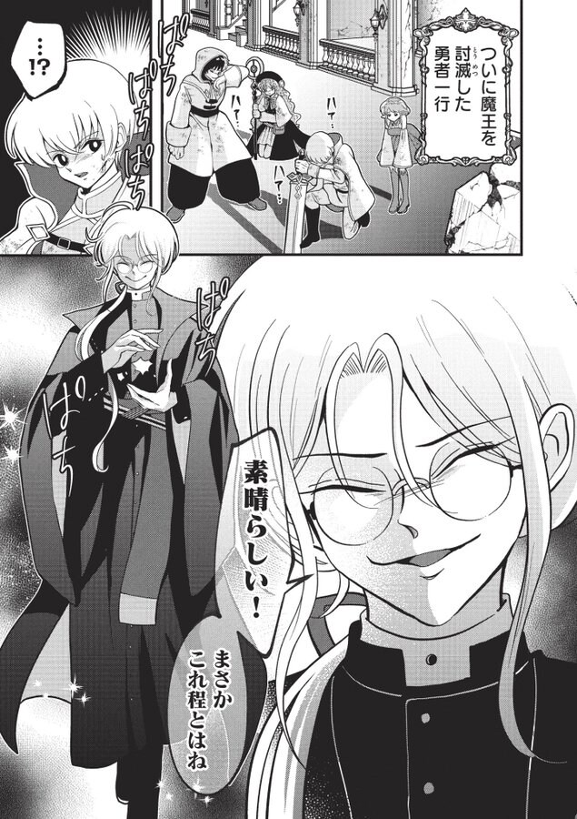 용사에게 박수 쳐주다가 흑막으로 지명수배 당하는 남자_1.jpg