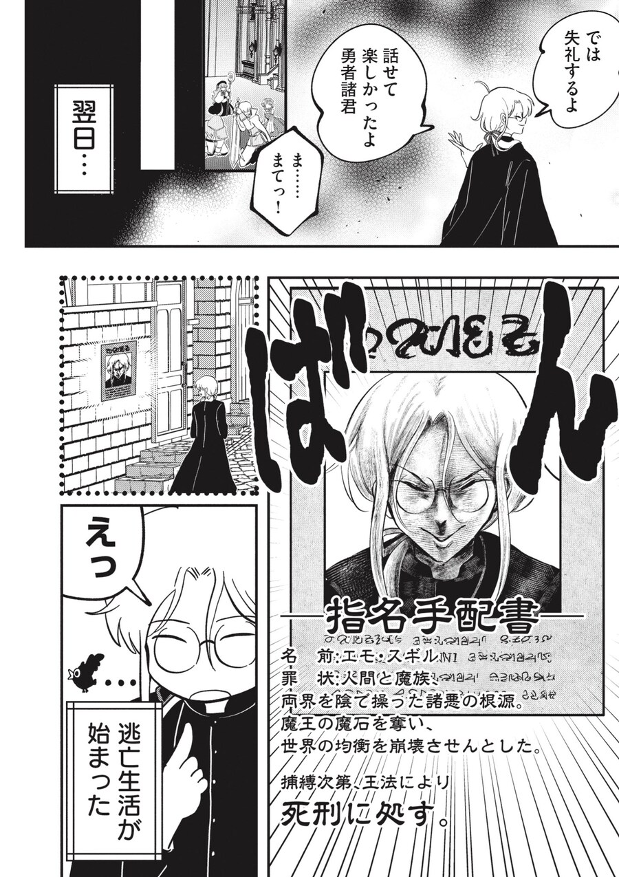 용사에게 박수 쳐주다가 흑막으로 지명수배 당하는 남자_3.jpg