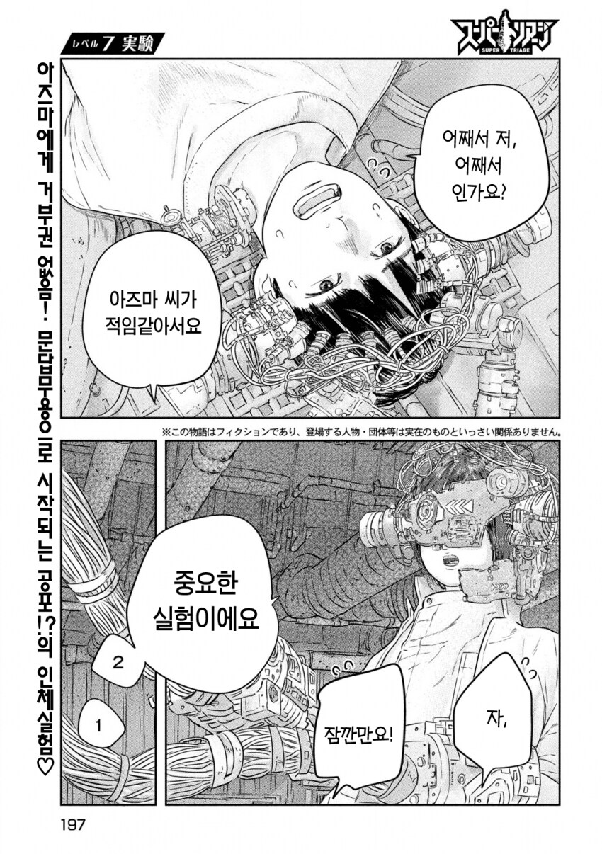 진실만 말하는 방에서 처녀임을 고백하는.manhwa_1.png