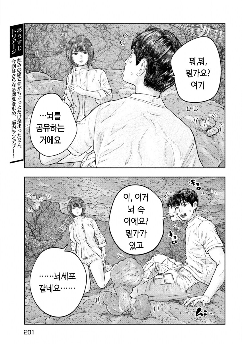 진실만 말하는 방에서 처녀임을 고백하는.manhwa_4.png